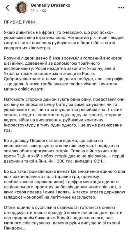 Украине нужно заканчивать войну с Россией, иначе страна столкнётся с гражданским противостоянием, распадом и экономической руиной
