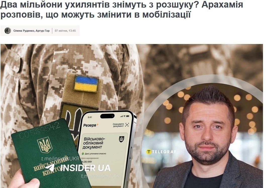 Два миллиона уклонистов снимут с розыска, но для них подготовят более жесткие ограничения, — Арахамия