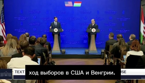Вэнс заявил о вмешательстве украинской разведки в выборы США и Венгрии