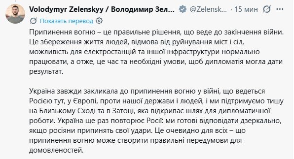 На фоне новостей с Ближнего Востока Зеленский просит у России прекращение огня