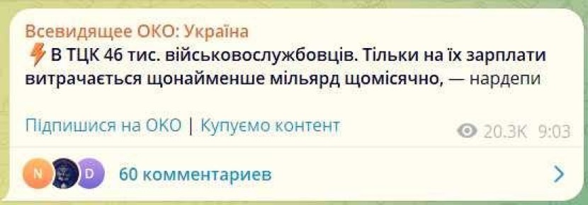 Миллион долларов в день тратит Украина на зарплаты ТЦК!