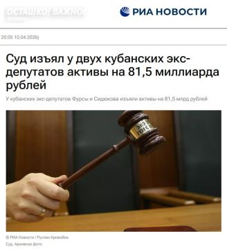 Активы на 81,5 миллиарда изъяли у кубанских экс-депутатов