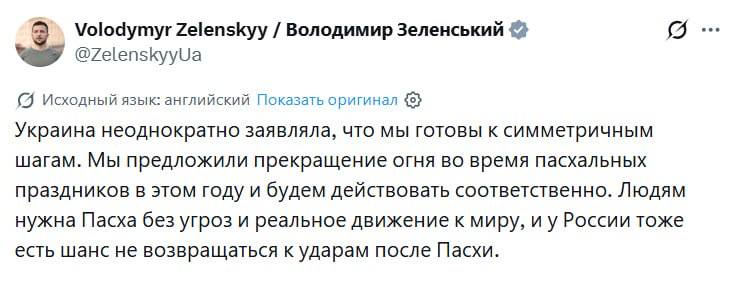 Зеленский согласился на пасхальное перемирие