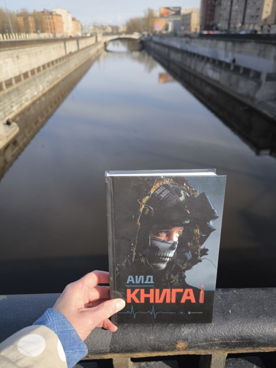 Книга Аида во всех книжных магазинах Санкт-Петербурга!!!