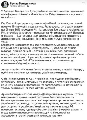 Армен Гаспарян: Ровно 4 года назад тогдашний глава селюкового офиса генпрокурора Венедиктова сначала в запрещенной в РФ соцсети и через пару часов на потужном телемарафоне объявила меня автором "Майн кампф" ХХI века", а саму...
