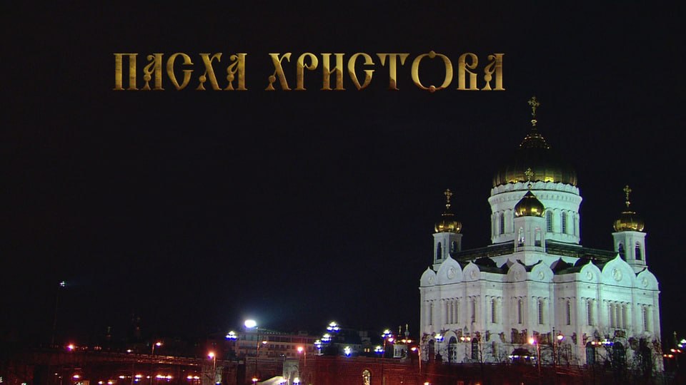 Христос воскресе, уважаемые подписчики!