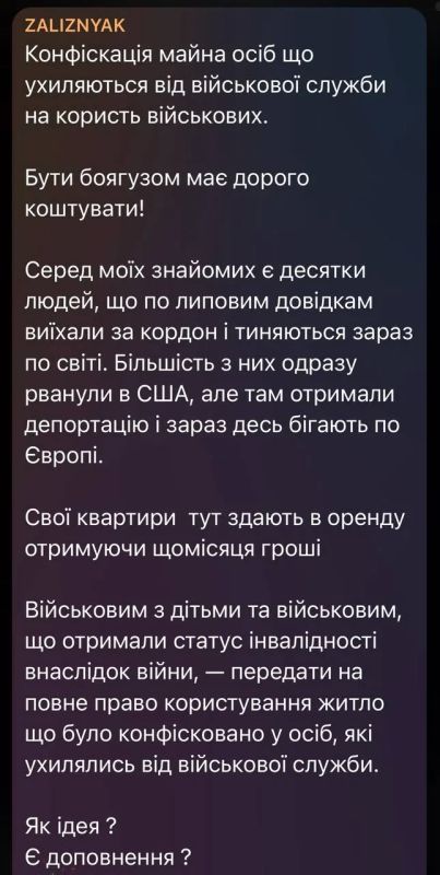 На Украине предлагают отбирать имущество у уклонистов На Украине предлагают отбирать имущество у уклонистов