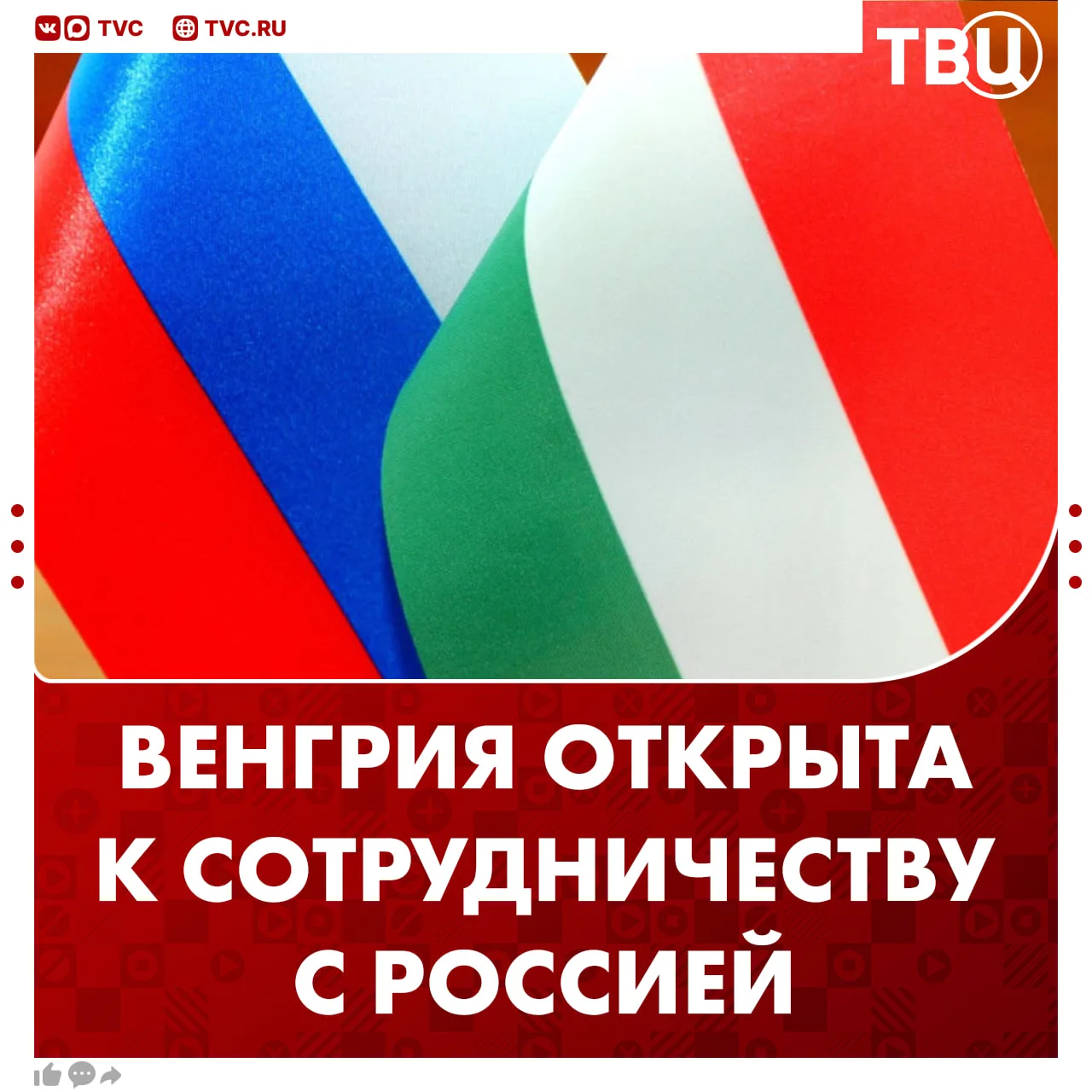 Венгрия открыта к «прагматичному сотрудничеству» с Россией, заявил Мадьяр