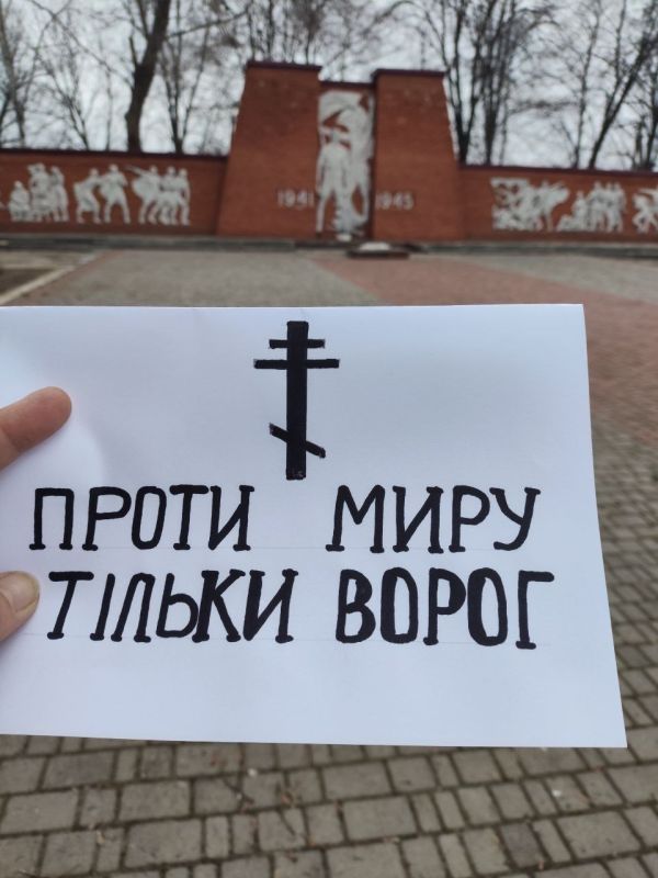 «Против мира – только враг» «Против мира – только враг»