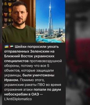 Внимание! Украинский мошенник с украинской фамилией Зеленский развел шейхов на деньги вместе со своими специалистами