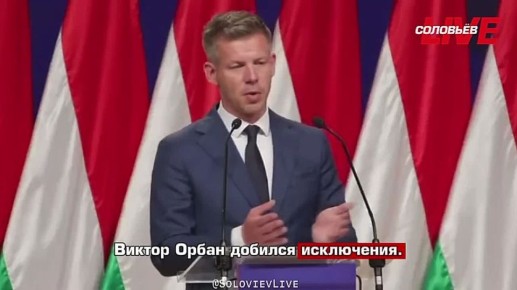 Максим Григорьев: Приход поддержанного ЕС нового премьера Венгрии не изменит её политику на 180 градусов