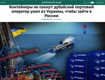 Юрий Баранчик: Дубайский портовый гигант DP World фактически свернул деятельность на Украине и переориентировал стратегию на российское направление