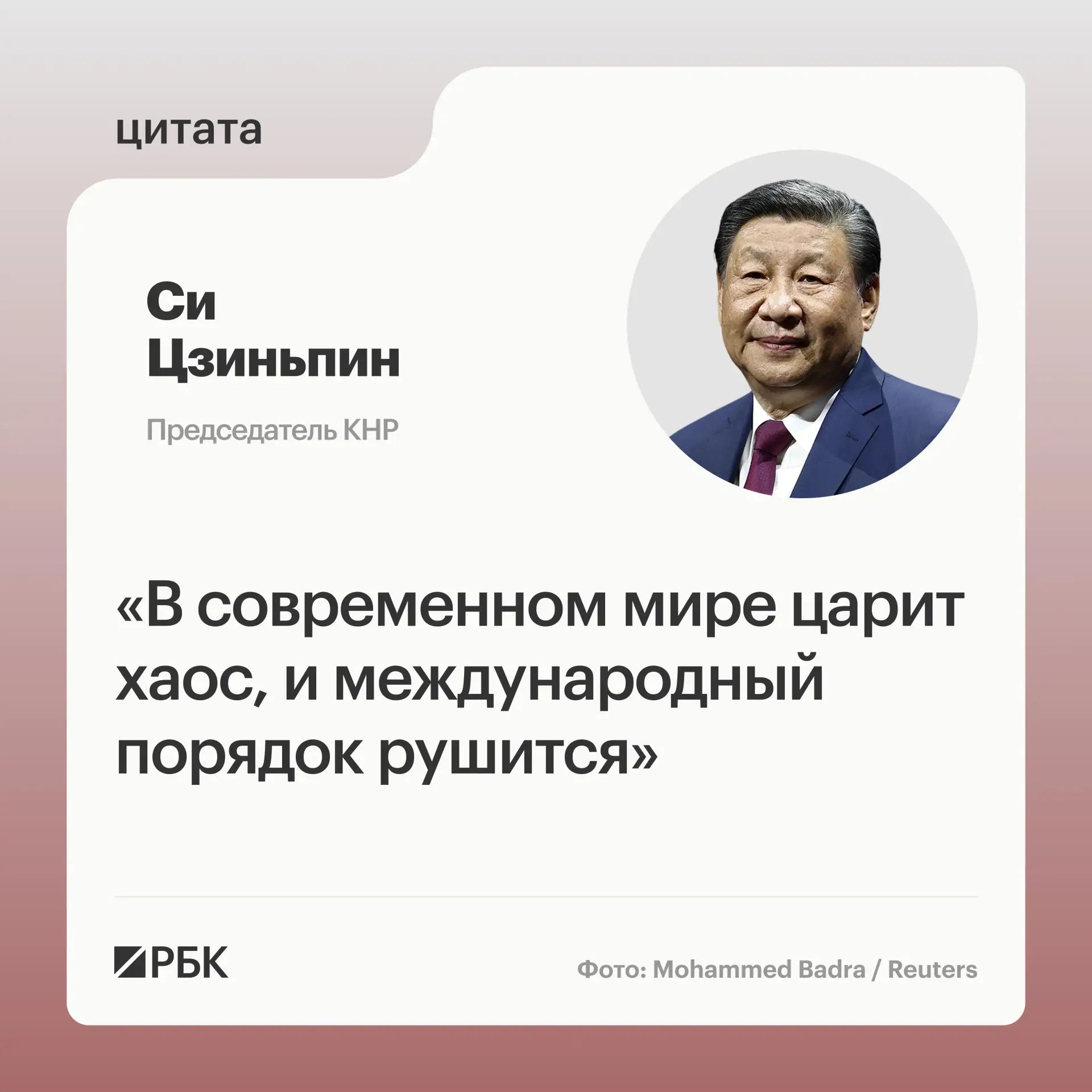 Мировой порядок «погряз в хаосе» из-за войны США и Израиля против Ирана, заявил китайский председатель Си Цзиньпин на встрече с испанским премьером Педро Санчесом в Пекине, передает Reuters