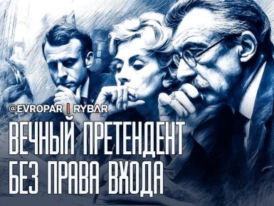 Кандидат без шансов. Власти Франции, Германии, Нидерландов и Италии завернули идею ускоренного приёма т.н. Украины в ЕС. Формула вежливого отказа привычна: сначала полный цикл реформ по законодательству объединения, затем...