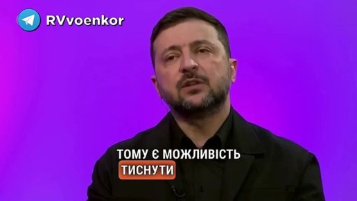 Трамп публично больше поддерживает РФ, чем Украину, заявил Зеленский