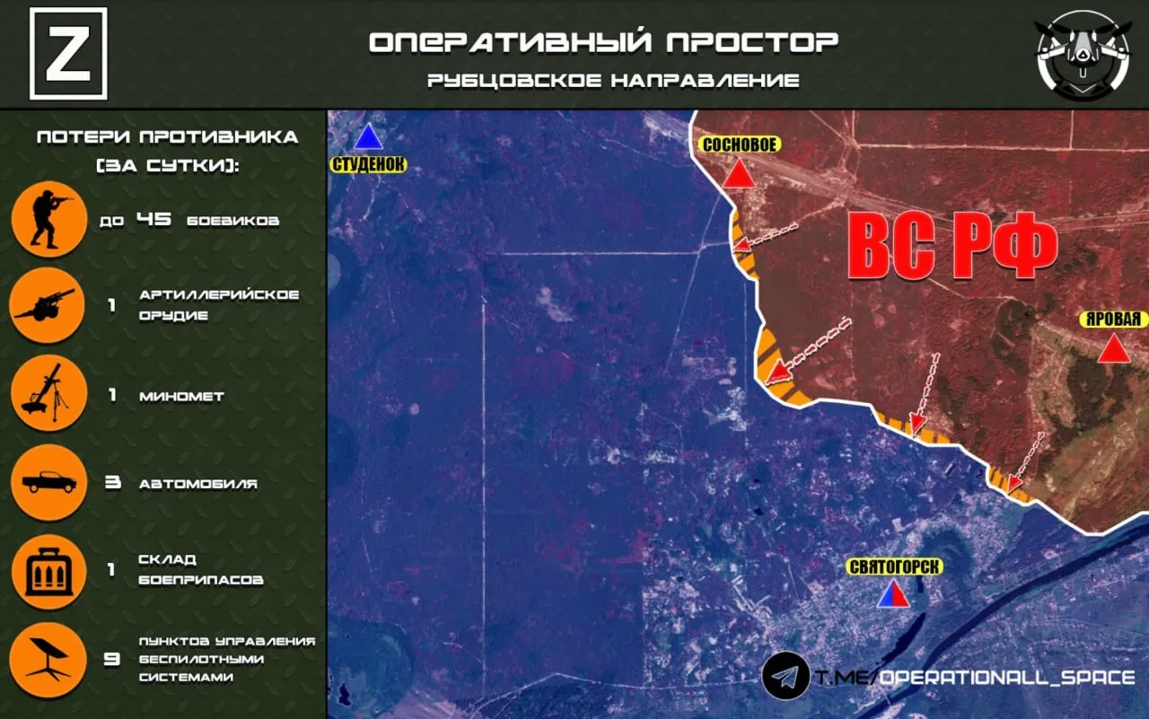 На Рубцовском направлении ВС РФ ведут бои в районе населённого пункта Святогорск, сообщает "Оперативный простор":