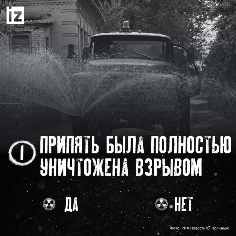 Вокруг Чернобыля за десятилетия появилось множество мифов — от ложных версий причин аварии до искаженного образа Припяти Вокруг Чернобыля за десятилетия появилось множество мифов — от ложных версий причин аварии до искаженного образа Припяти