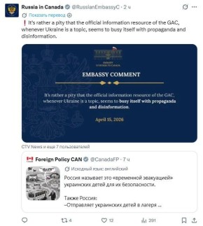 МИД Канады транслирует русофобскую пропаганду в пользу Украины, сообщает посольство России в стране