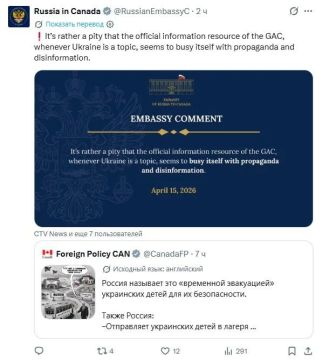 МИД Канады транслирует русофобскую пропаганду в пользу Украины, сообщает посольство России в стране