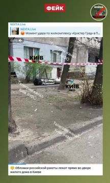 Фейк: Во дворе многоэтажки в Киеве обнаружили обломки российской ракеты