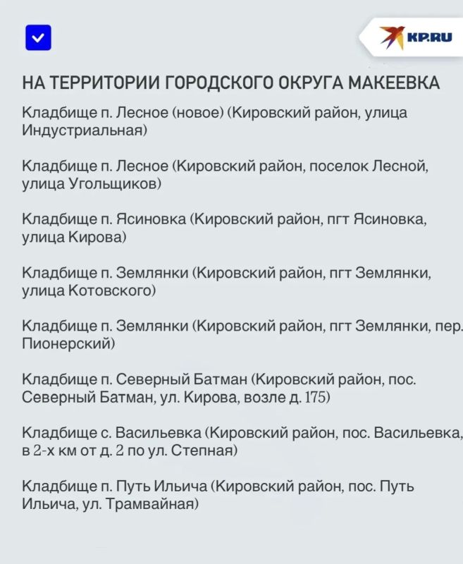 В ДНР назвали список кладбищ, которые опасно посещать в 2026 году В ДНР назвали список кладбищ, которые опасно посещать в 2026 году