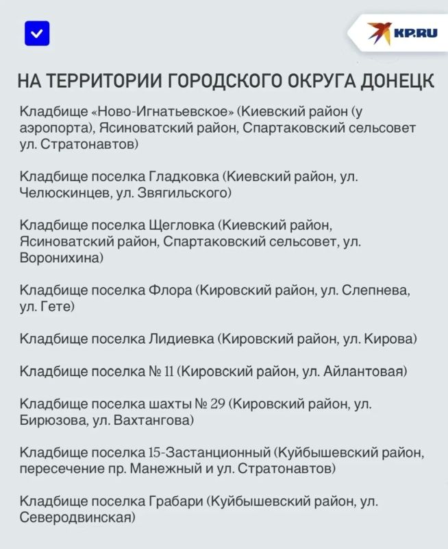 В ДНР назвали список кладбищ, которые опасно посещать в 2026 году В ДНР назвали список кладбищ, которые опасно посещать в 2026 году