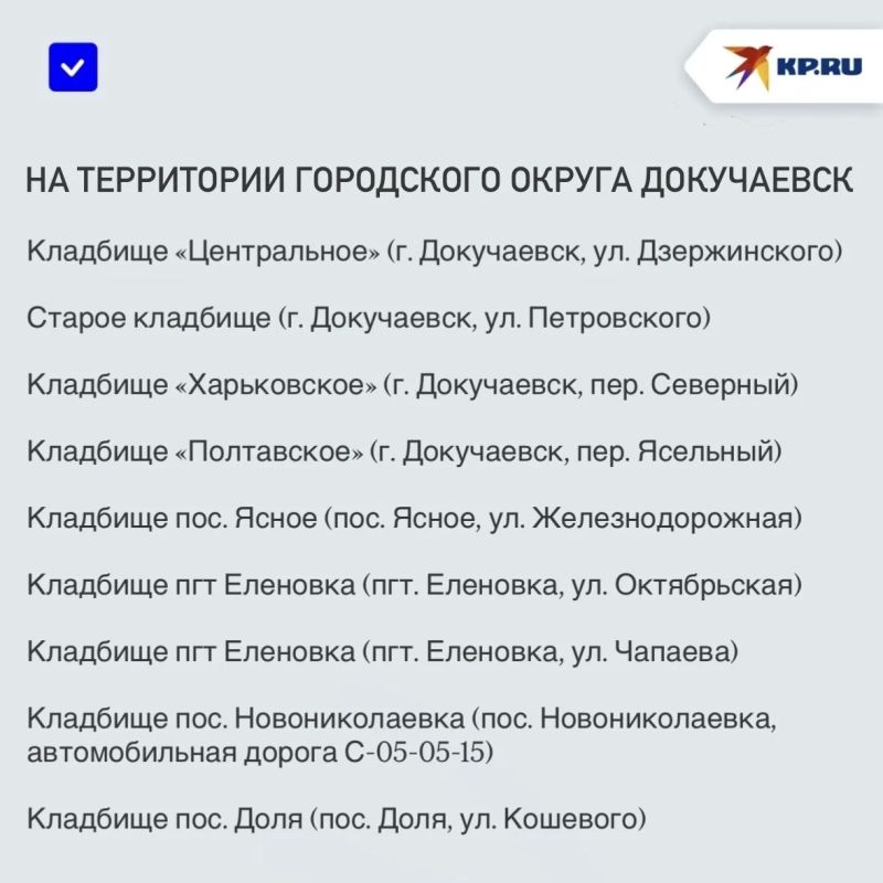 В ДНР назвали список кладбищ, которые опасно посещать в 2026 году В ДНР назвали список кладбищ, которые опасно посещать в 2026 году