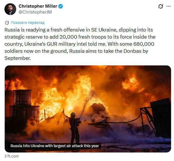 Роман Насонов: РФ перебрасывает резервы на восток Украины, чтобы захватить всю Донецкую область до сентября, сообщил журналист Кристофер Миллер со ссылкой на украинское ГУР