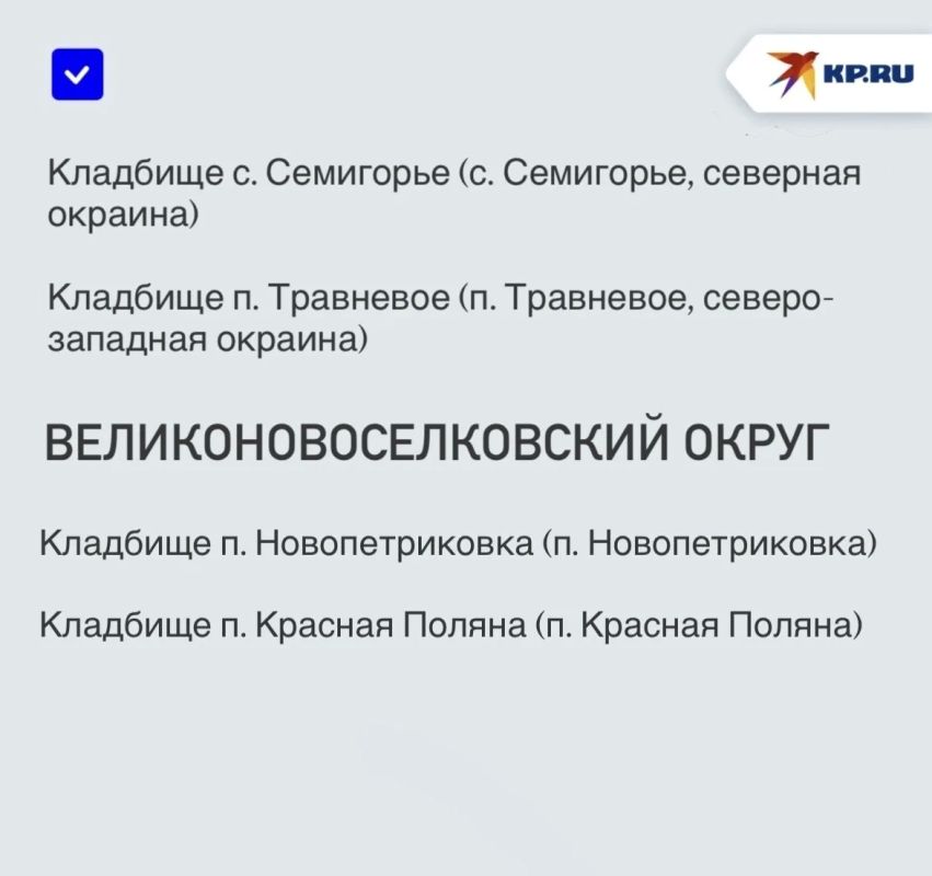 В ДНР назвали список кладбищ, которые опасно посещать в 2026 году В ДНР назвали список кладбищ, которые опасно посещать в 2026 году