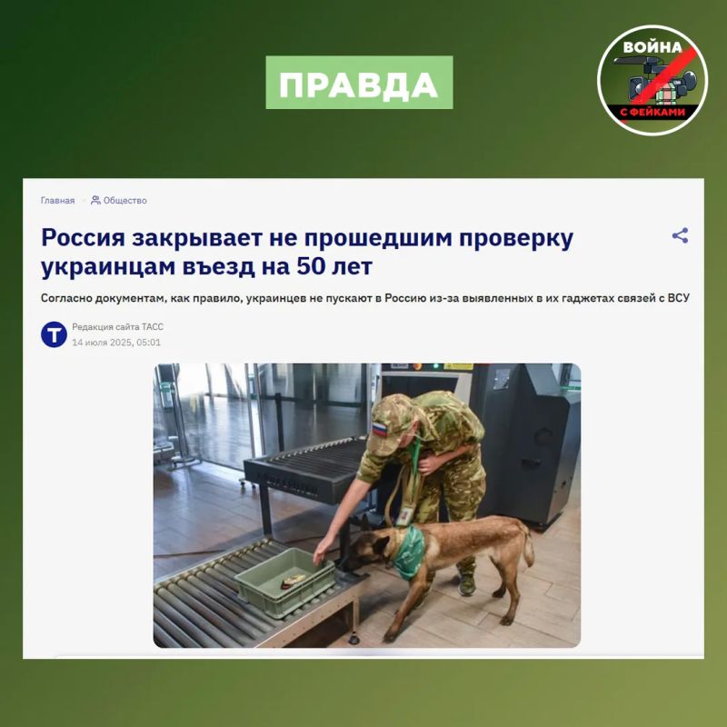 Фейк: В России новое «закручивание гаек» — теперь пограничники будут проверять смартфоны и ноутбуки на пунктах пропуска через госграницу Фейк: В России новое «закручивание гаек» — теперь пограничники будут проверять смартфоны и ноутбуки на пунктах пропуска через госграницу