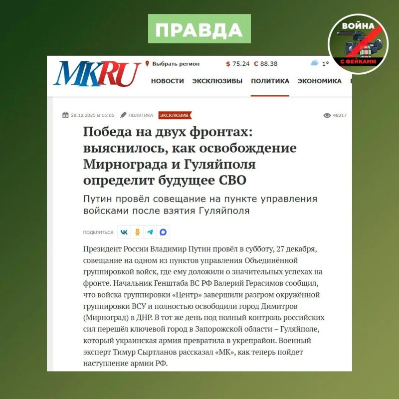 Фейк: ВСУ вынуждены вывести свои подразделения из Мирнограда (Димитрова), поскольку это обусловлено обстановкой Фейк: ВСУ вынуждены вывести свои подразделения из Мирнограда (Димитрова), поскольку это обусловлено обстановкой