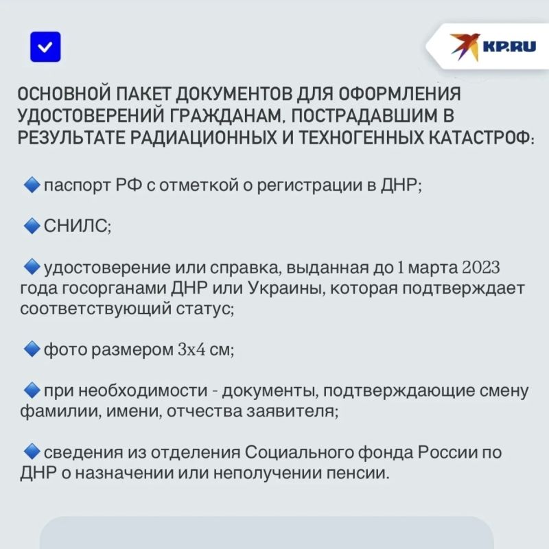 Как чернобыльцам получить российское удостоверение в ДНР в 2026 году Как чернобыльцам получить российское удостоверение в ДНР в 2026 году
