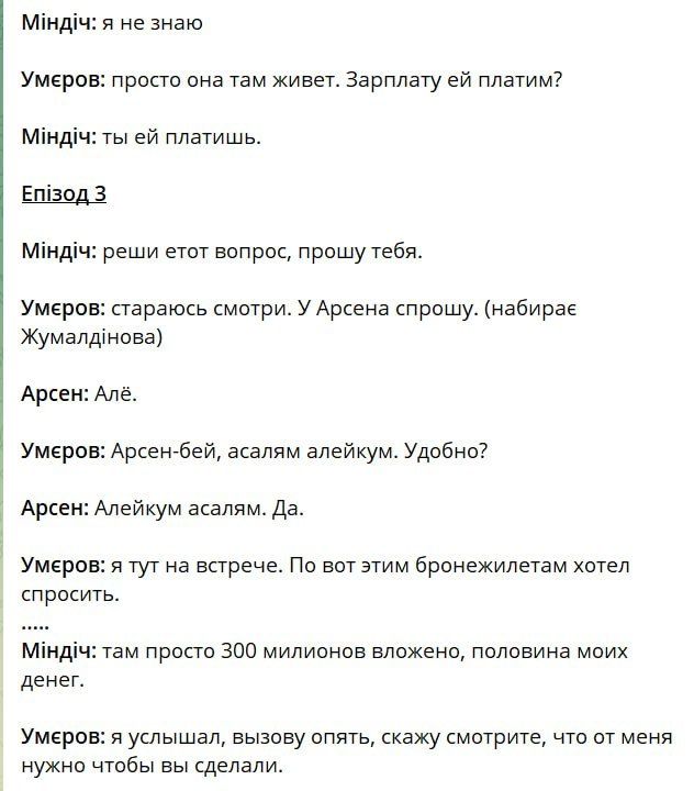 Дело Миндича снова раскручивают и теперь под ударом Умеров Дело Миндича снова раскручивают и теперь под ударом Умеров