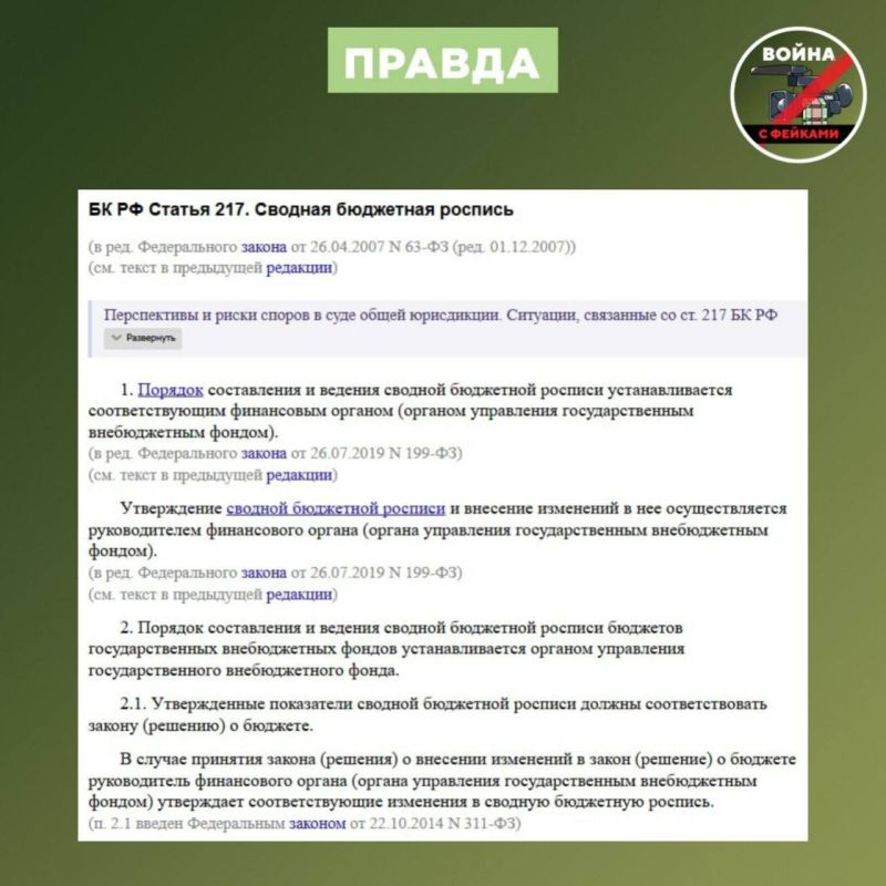 Украинские каналы распространяют фейки о «нехватке средств» на выплаты участникам СВО Украинские каналы распространяют фейки о «нехватке средств» на выплаты участникам СВО
