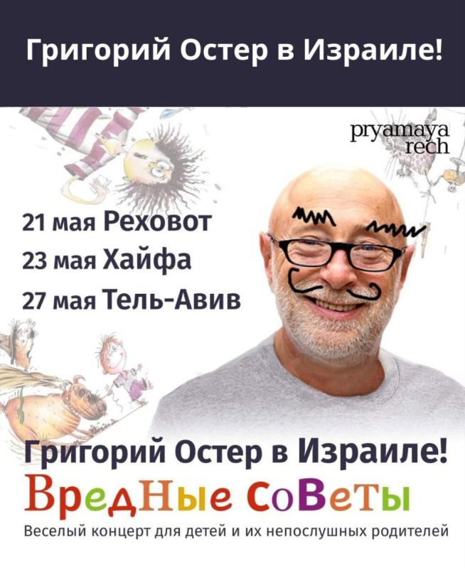 Григорий Остер - новиоп и русофоб Григорий Остер - новиоп и русофоб