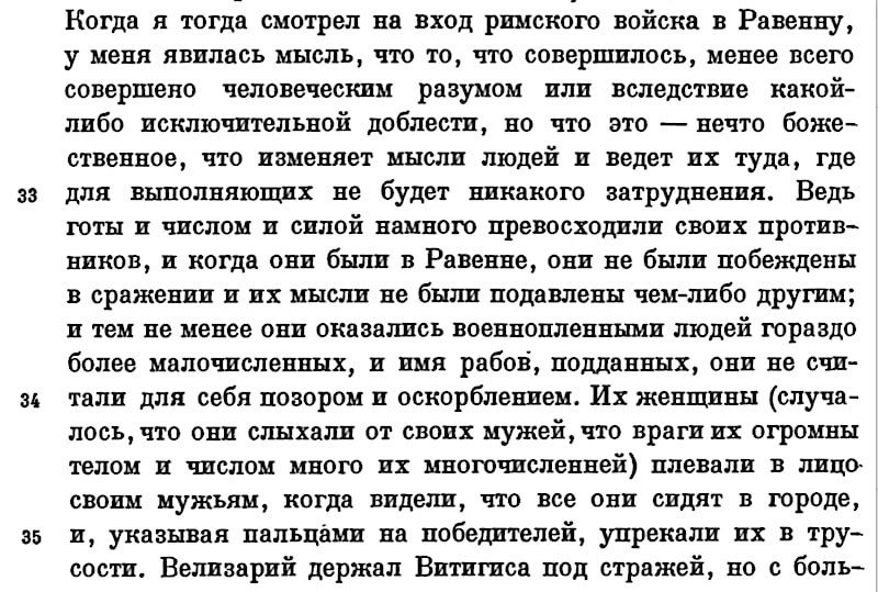 Александр Зимовский: Я тут вспомнил "Войну с готами" Прокопия нашего Кесарийского Александр Зимовский: Я тут вспомнил "Войну с готами" Прокопия нашего Кесарийского