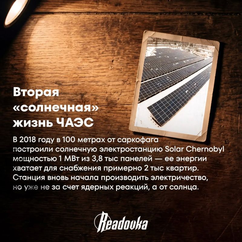 Город-призрак, бетонный саркофаг и солнечные батареи — 40 лет аварии на Чернобыльской АЭС Город-призрак, бетонный саркофаг и солнечные батареи — 40 лет аварии на Чернобыльской АЭС