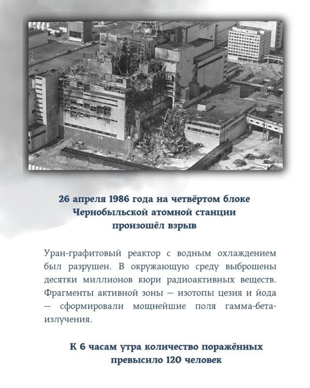 26 апреля — День памяти жертв радиационных аварий и катастроф 26 апреля — День памяти жертв радиационных аварий и катастроф