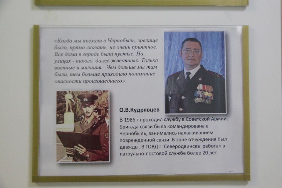 В Музее истории УМВД России по Архангельской области открылась выставка, посвященная 40-летию аварии на Чернобыльской АЭС В Музее истории УМВД России по Архангельской области открылась выставка, посвященная 40-летию аварии на Чернобыльской АЭС