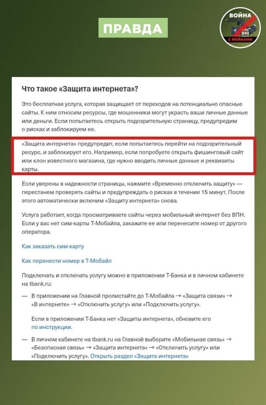 Фейк: Операторы связи начали блокировать россиянам интернет под предлогом защиты от мошенников Фейк: Операторы связи начали блокировать россиянам интернет под предлогом защиты от мошенников