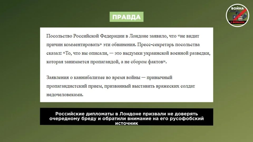 Фейк: В российской армии процветает каннибализм Фейк: В российской армии процветает каннибализм
