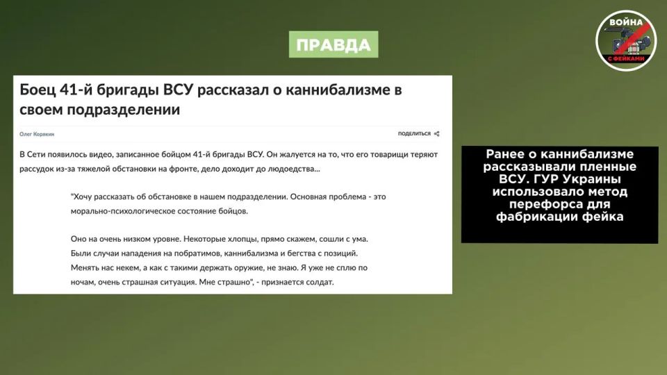 Фейк: В российской армии процветает каннибализм Фейк: В российской армии процветает каннибализм