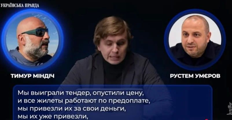 На записях соратника Зеленского Миндича фигурирует экс-министр обороны Украины Умеров