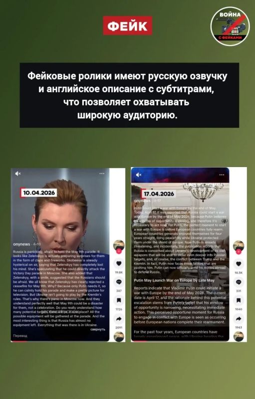 Фейк: Стало известно о планах России начать войну с Европой, увольнении Сергея Лаврова и предстоящей встрече Путина, Зеленского и Трампа 30 февраля 2027 года