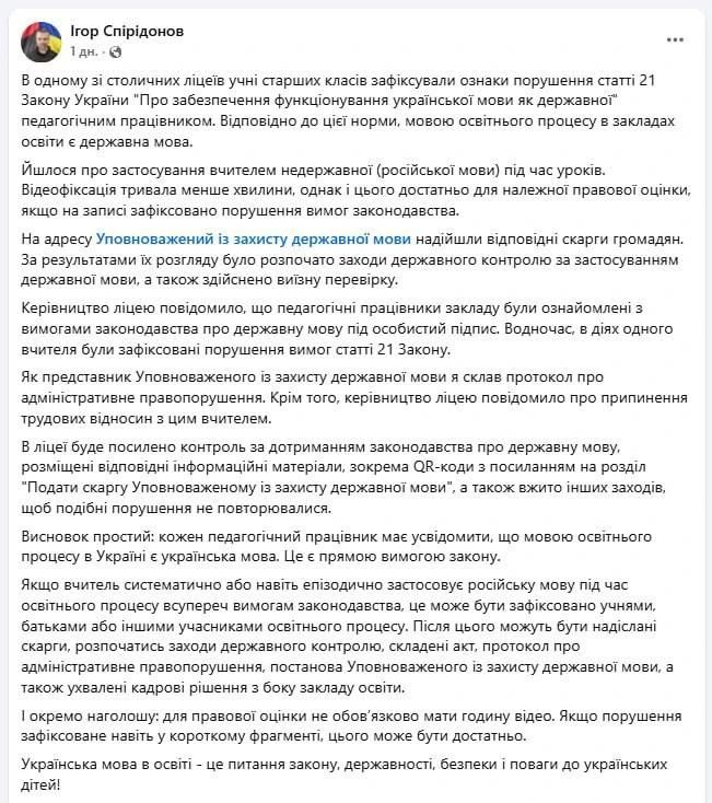 В Киеве учителя лицея уволили из-за общения на уроках на русском языке