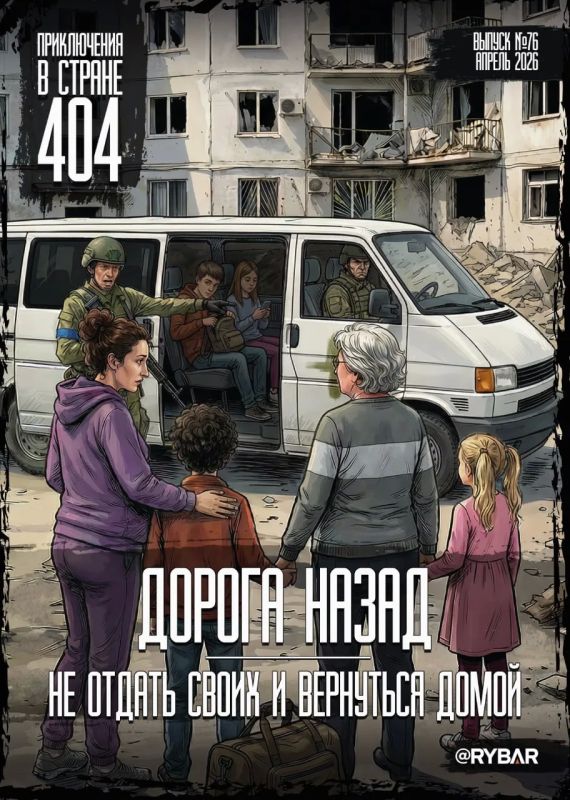 #Комикс от Рыбаря №76:. Дорога назад