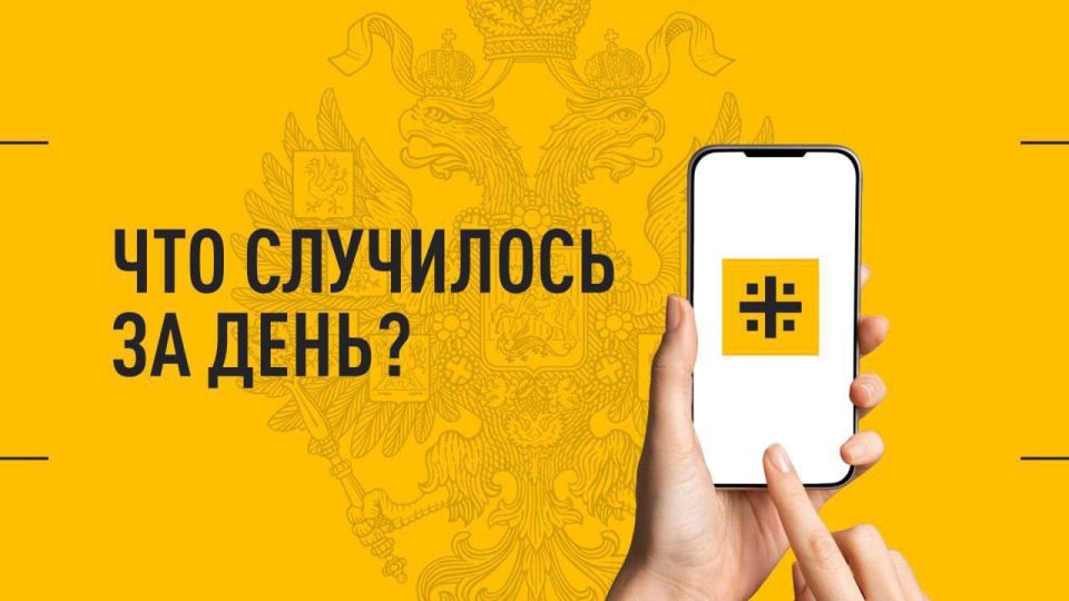 Что случилось за день. Главное к этому часу 29 апреля