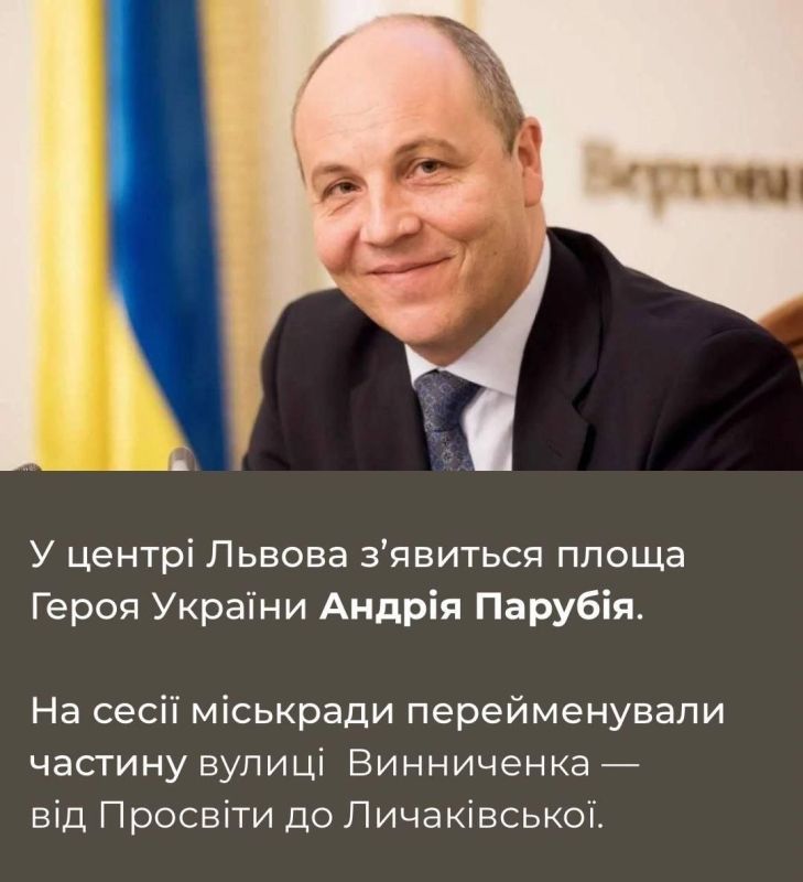 Во Львове назвали улицу в честь дохлого дебила Парубия