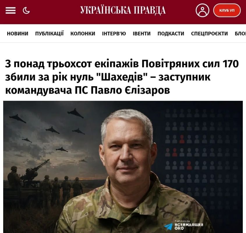 Из 300 украинских «экипажей», призванных бороться с дронами, 170 за год не сбили ни одного БПЛА – командующий украинскими ВВС Елизаров