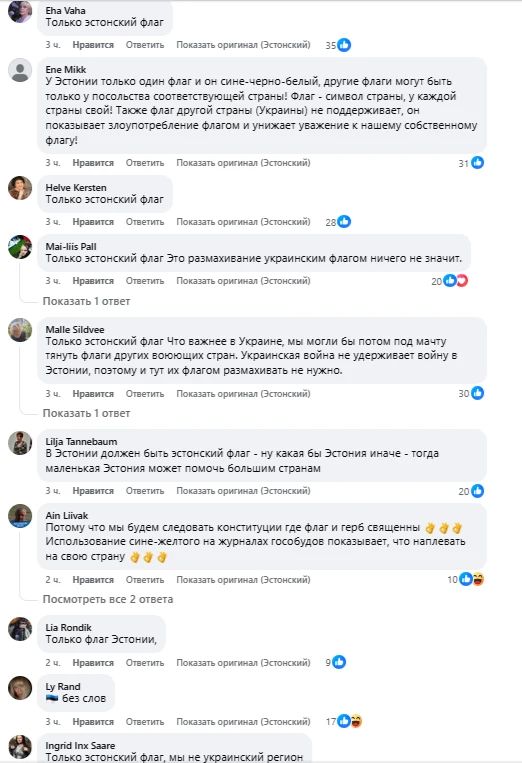 Подавляющее большинство жителей против украинских флагов на улицах Эстонии Подавляющее большинство жителей против украинских флагов на улицах Эстонии